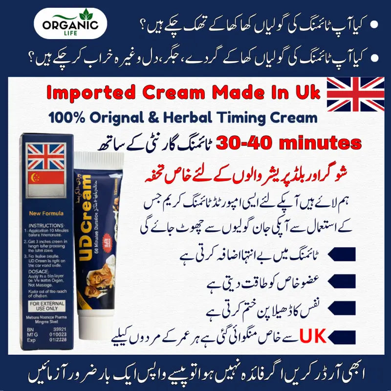 UD Timing Cream 100% Orignal & Herbal Cream For 30-40 Minutes Timing || Made In UK ||