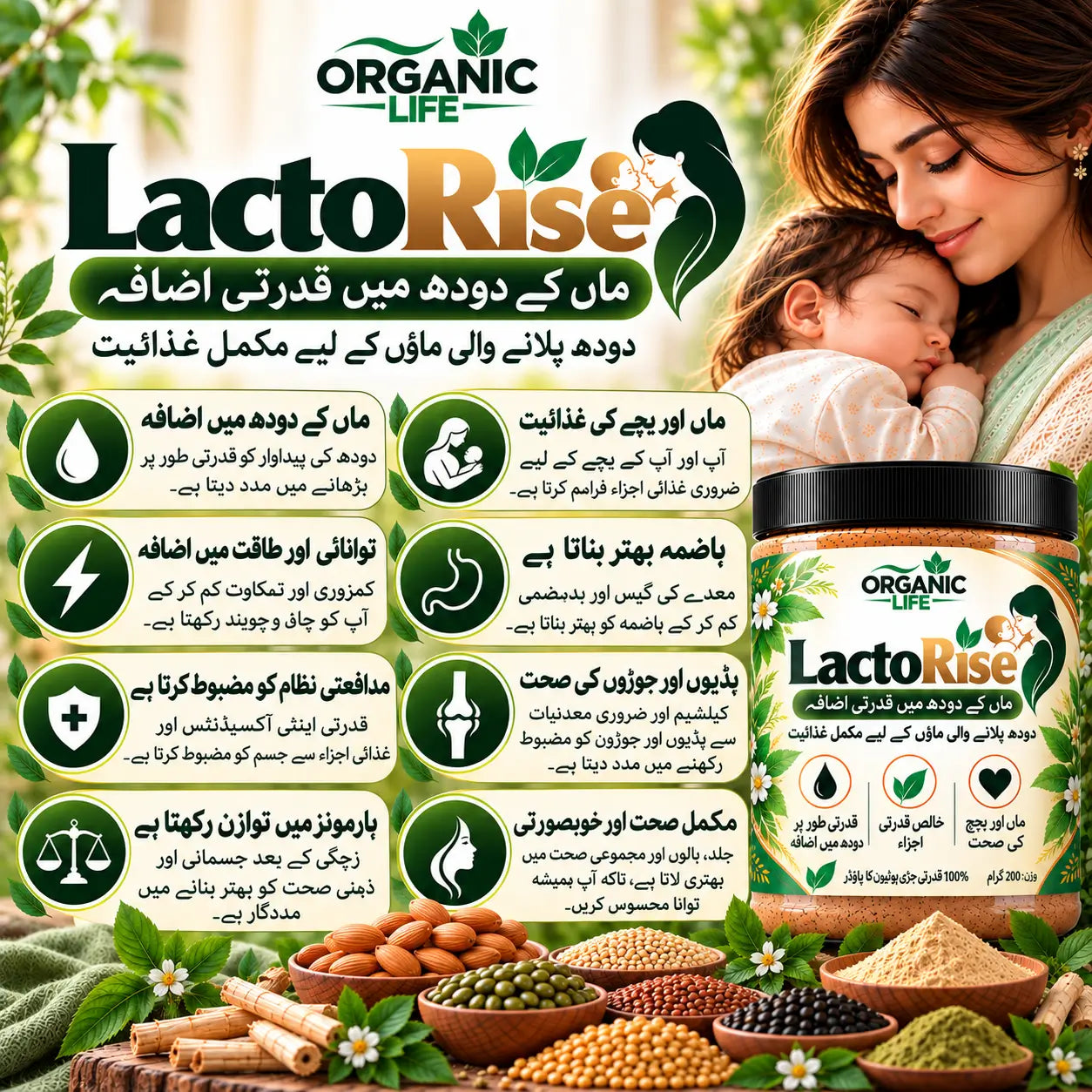LactoRise – Herbal Powder To Boost Mothers Breast Milk Supply | 200g