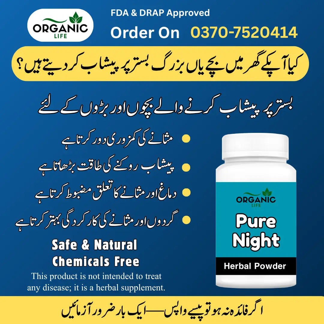 Pure Night Herbal Powder ( Bed Wetting) – Raat Ko Bister Pay Pishaab Krny Waly Bachon Aur Baron Kay Liya Khaas